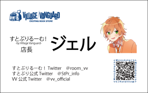 すとぷりるーむ グッズは通販やネット販売はある?全国に店舗を展開する可能性は?